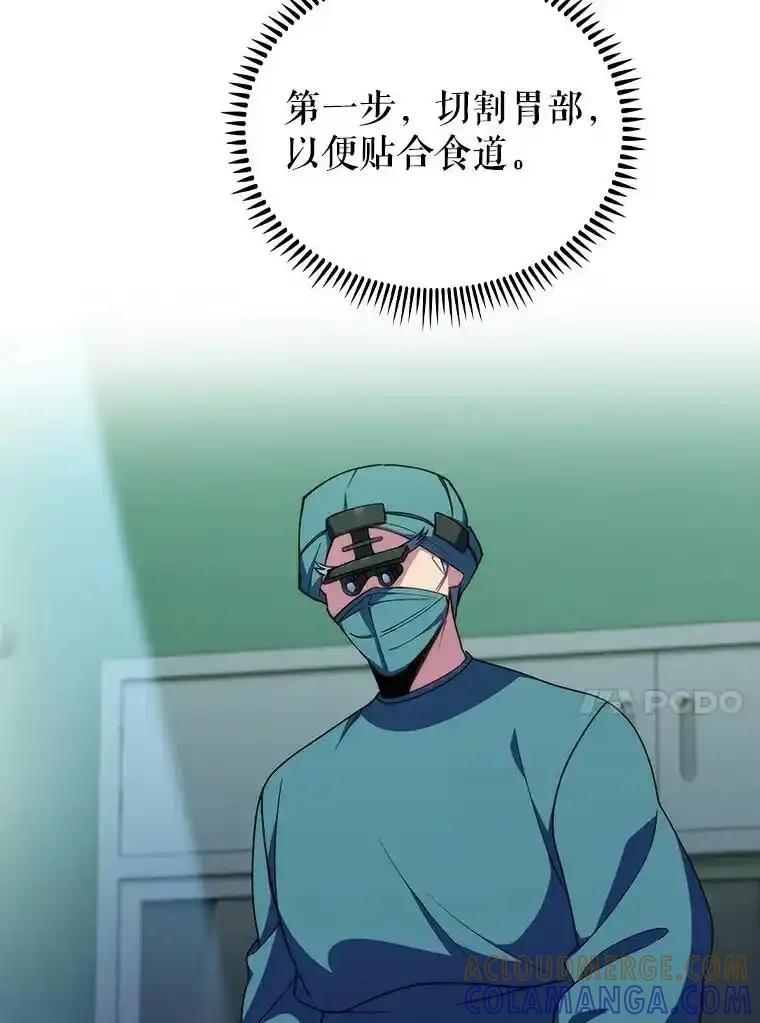 《升级医生崔基石》104.食道重建手术 第31页