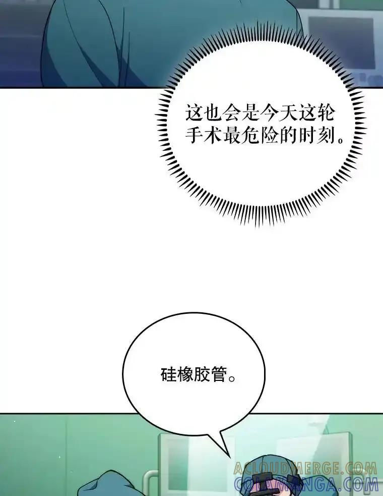 《升级医生崔基石》104.食道重建手术 第67页