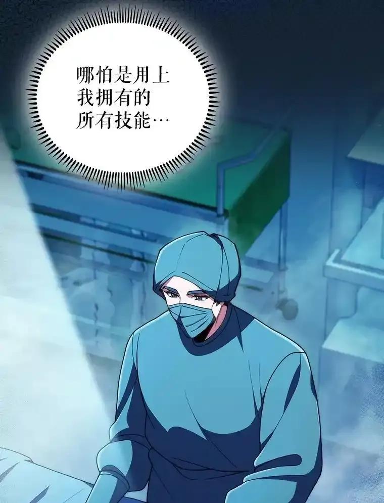 《升级医生崔基石》104.食道重建手术 第20页