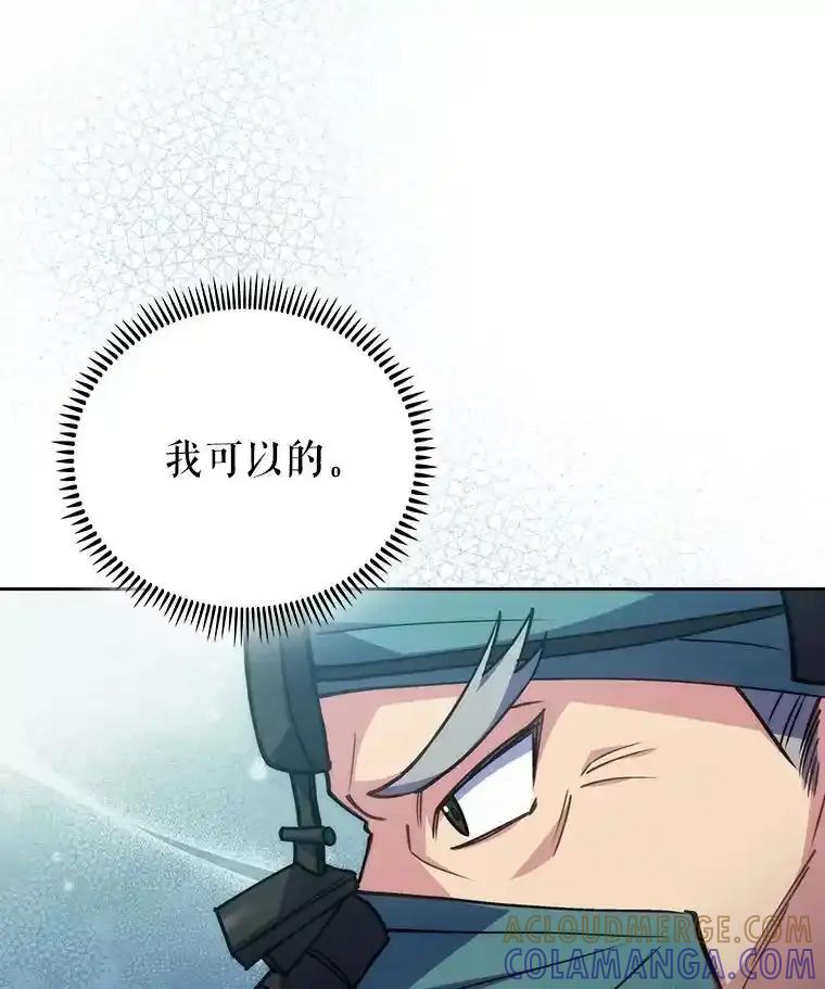 《升级医生崔基石》104.食道重建手术 第76页