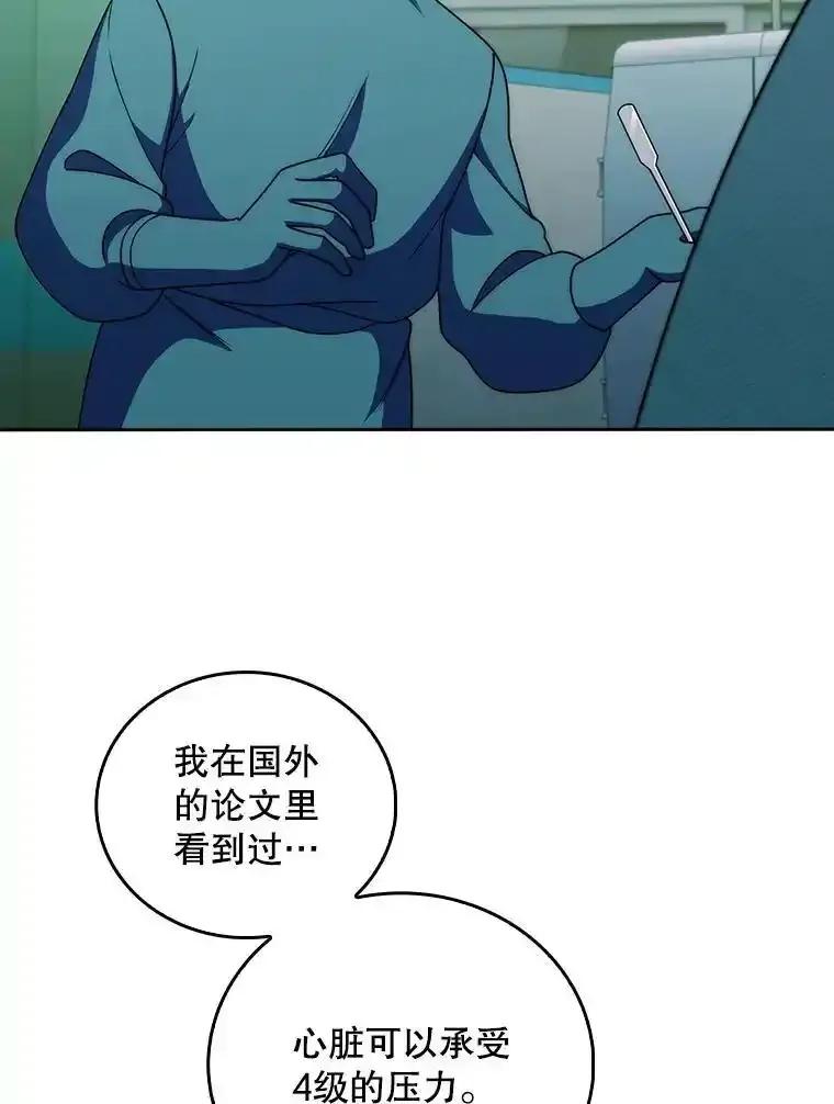《升级医生崔基石》105.优秀的辅助 第60页
