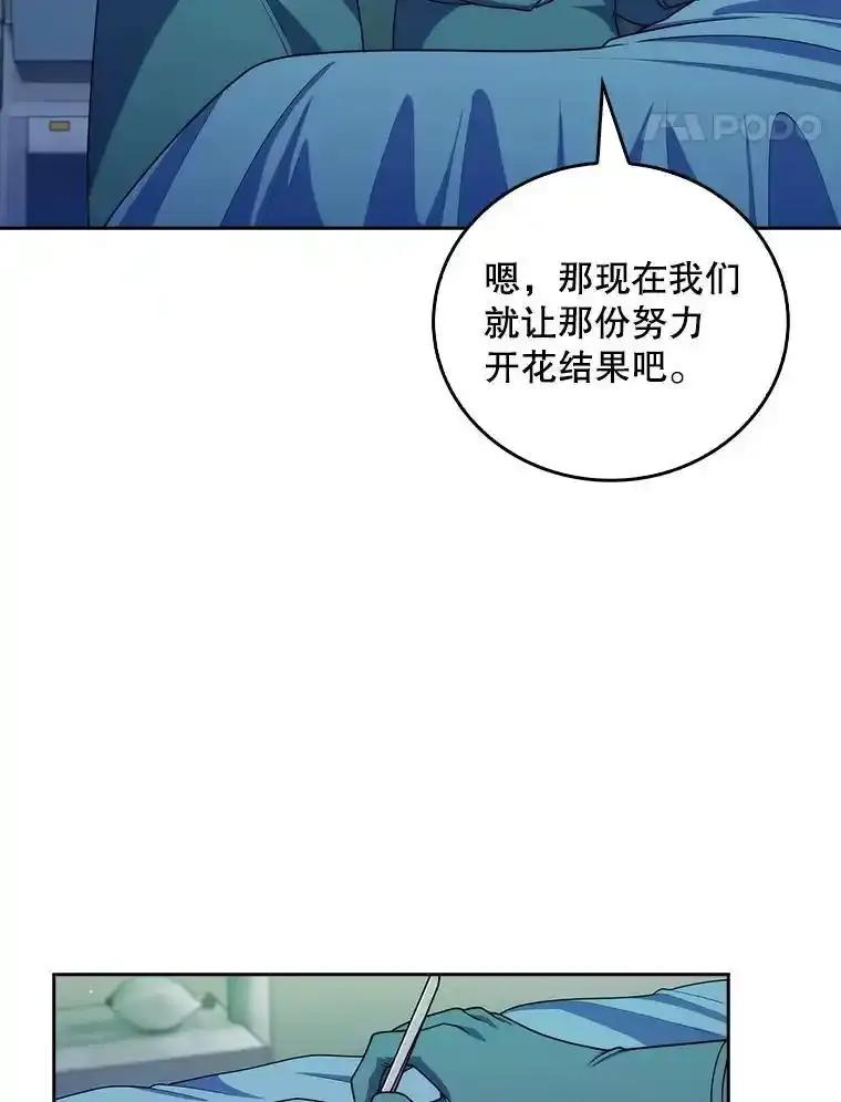 《升级医生崔基石》105.优秀的辅助 第29页