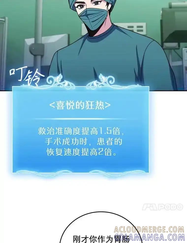 《升级医生崔基石》105.优秀的辅助 第25页