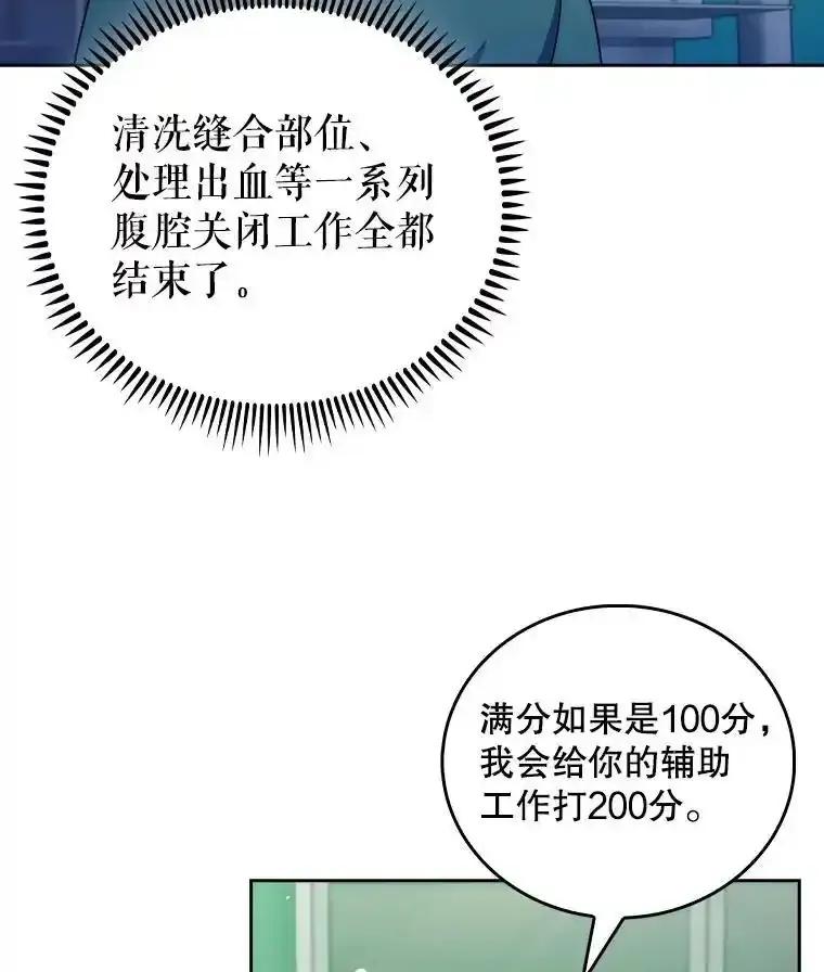 《升级医生崔基石》105.优秀的辅助 第11页