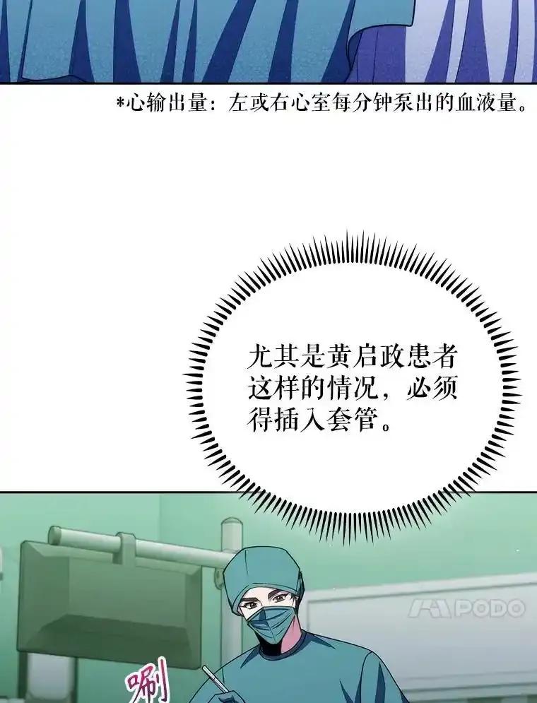 《升级医生崔基石》105.优秀的辅助 第71页