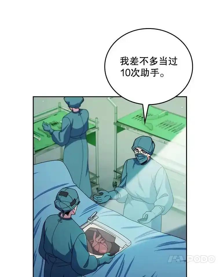 《升级医生崔基石》105.优秀的辅助 第38页