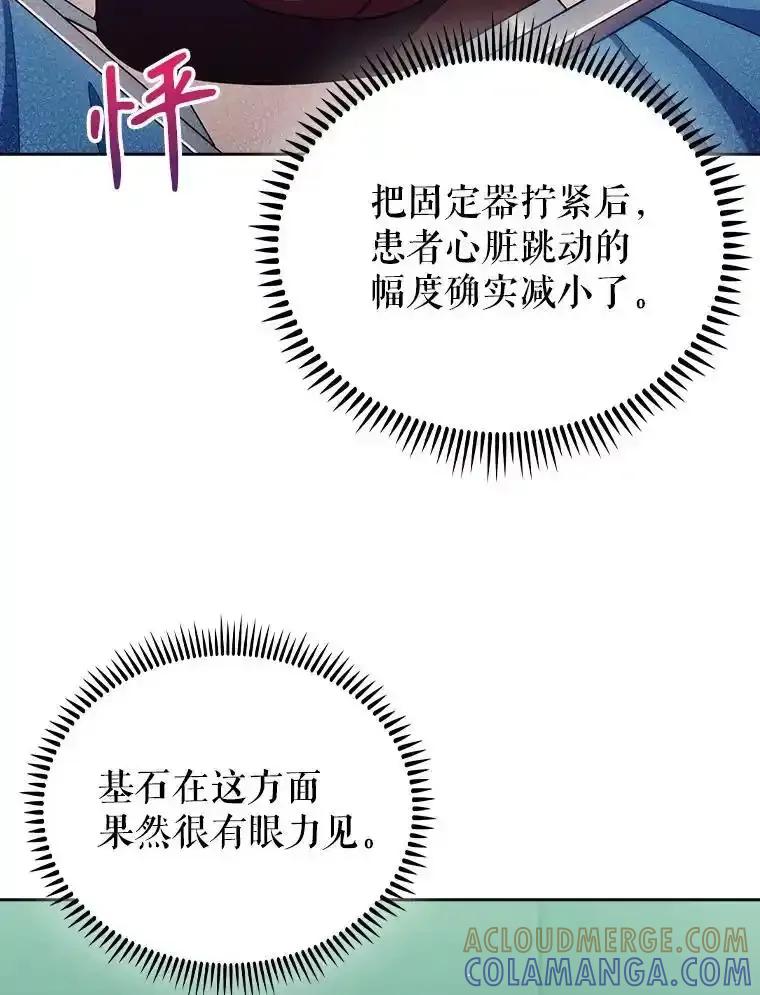 《升级医生崔基石》105.优秀的辅助 第64页