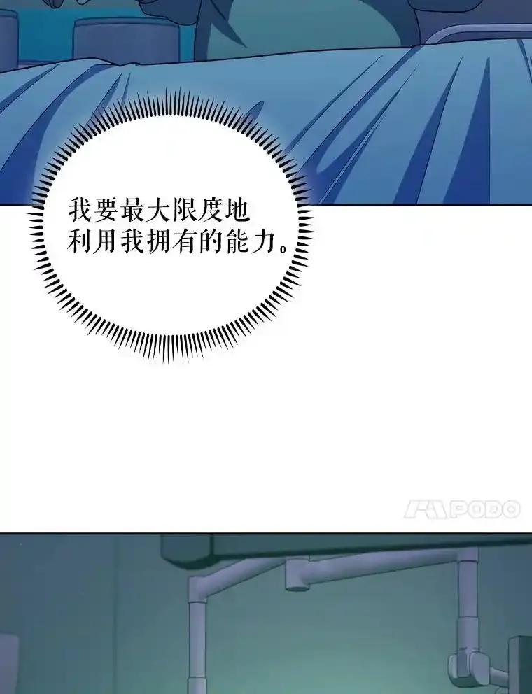 《升级医生崔基石》106.第六感 第77页