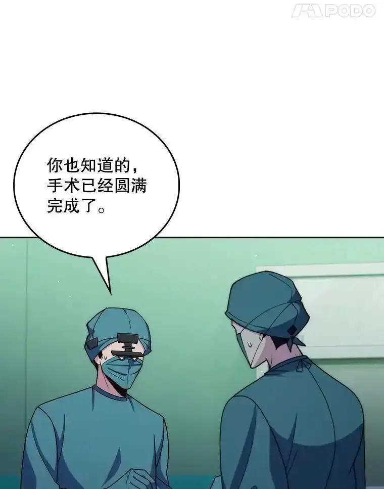 《升级医生崔基石》106.第六感 第54页