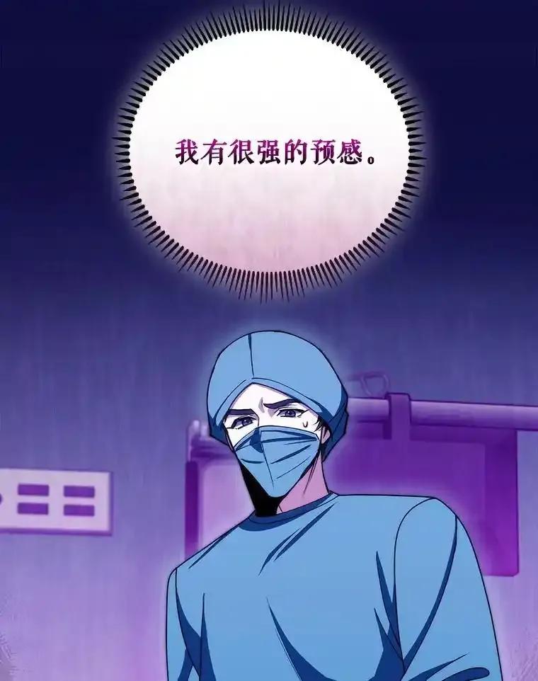 《升级医生崔基石》106.第六感 第44页