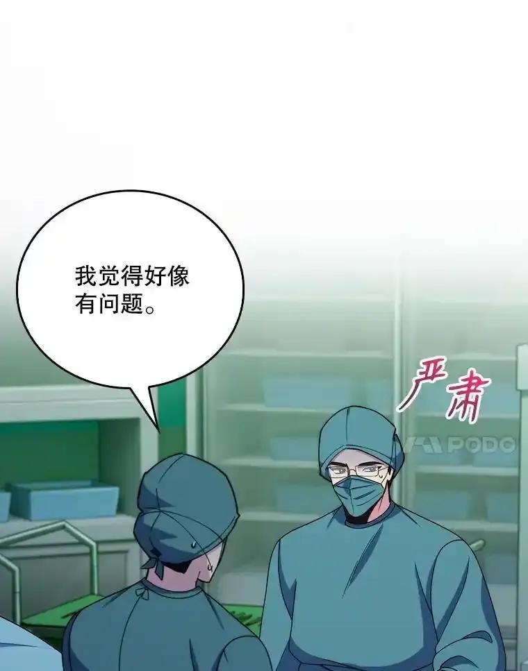 《升级医生崔基石》106.第六感 第50页