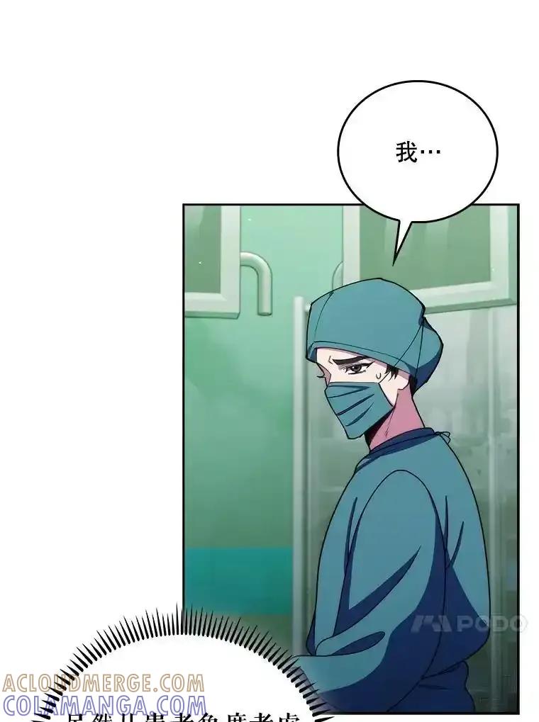 《升级医生崔基石》106.第六感 第13页