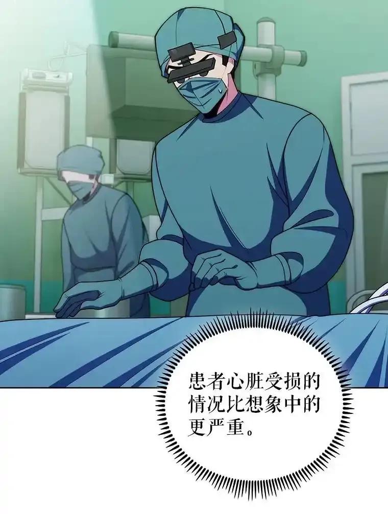 《升级医生崔基石》106.第六感 第8页