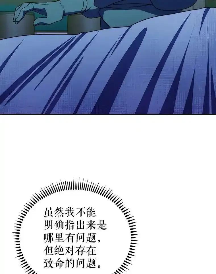 《升级医生崔基石》106.第六感 第39页