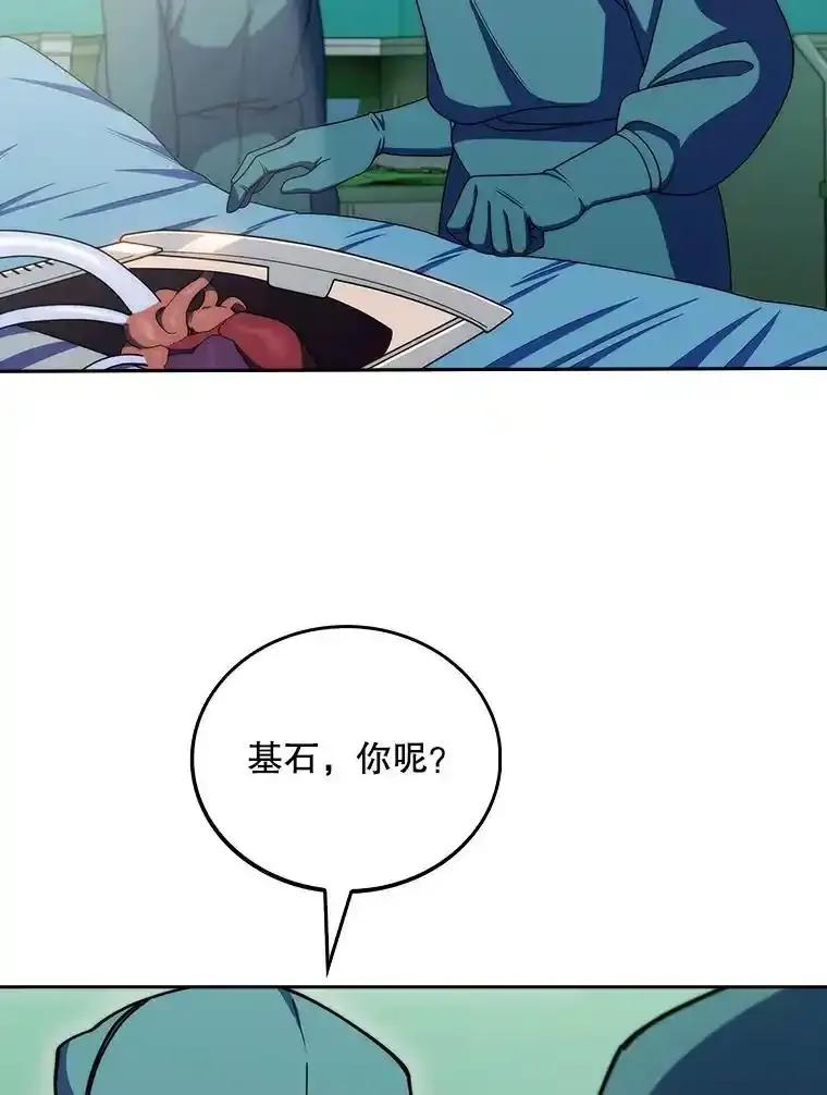 《升级医生崔基石》106.第六感 第11页