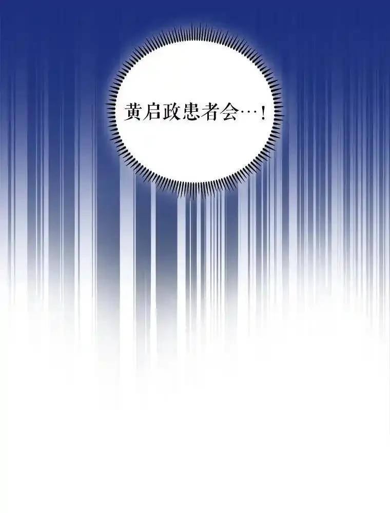 《升级医生崔基石》106.第六感 第86页