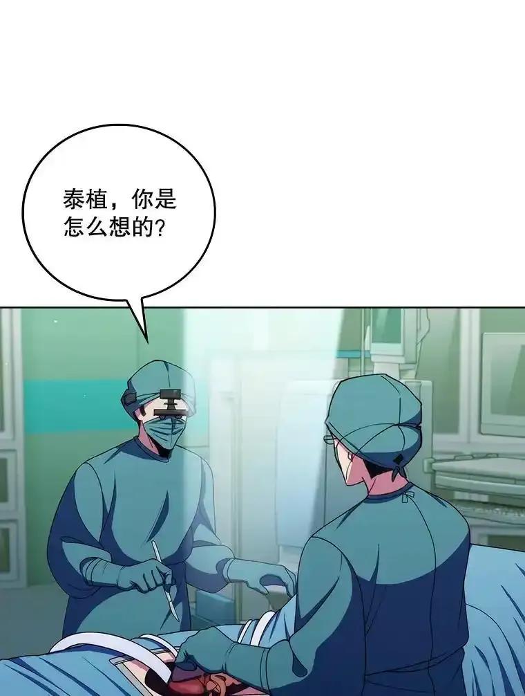 《升级医生崔基石》106.第六感 第9页