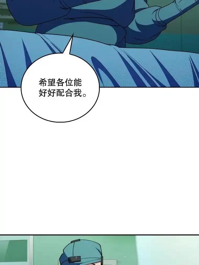 《升级医生崔基石》106.第六感 第26页