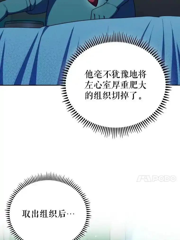 《升级医生崔基石》106.第六感 第30页