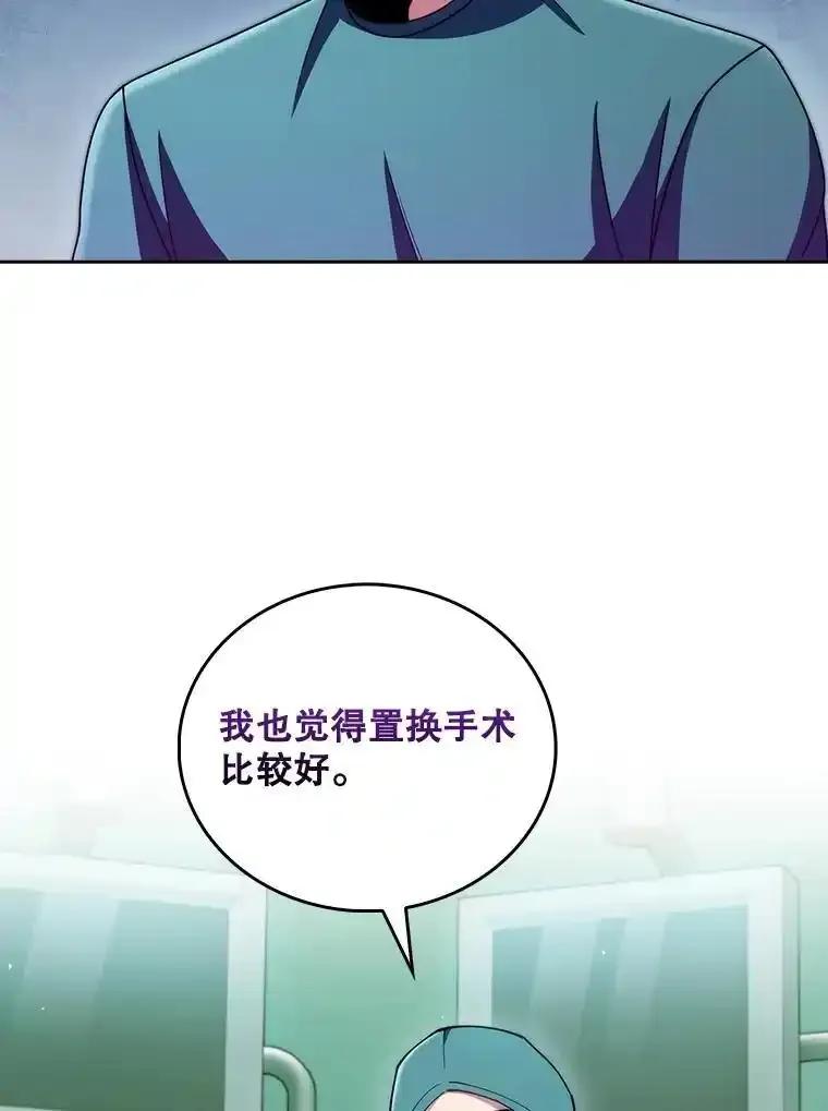 《升级医生崔基石》106.第六感 第15页