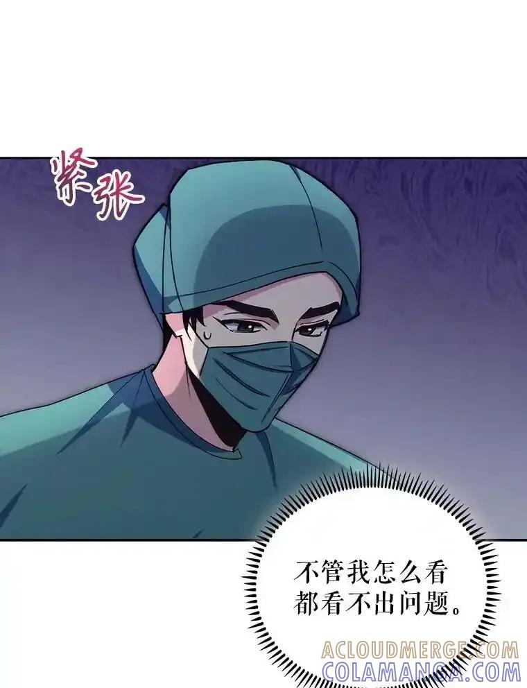 《升级医生崔基石》106.第六感 第79页