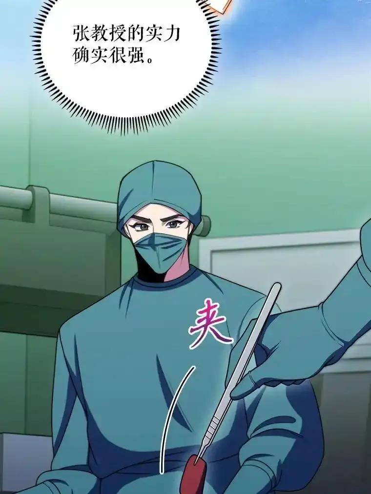《升级医生崔基石》106.第六感 第29页
