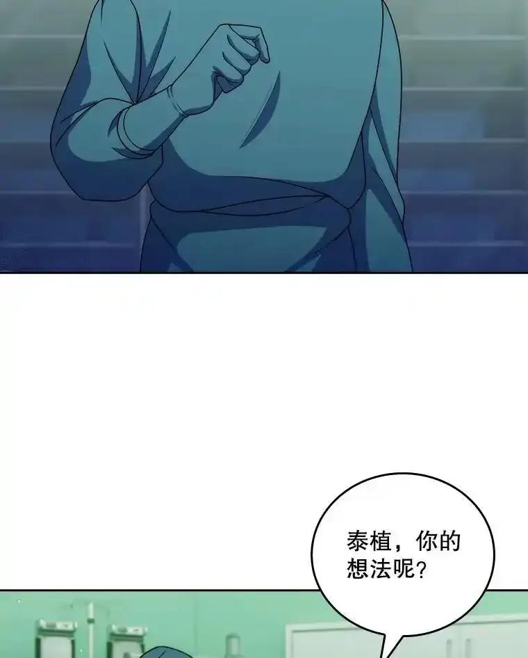 《升级医生崔基石》106.第六感 第66页