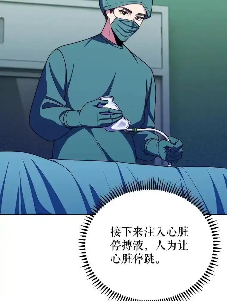 《升级医生崔基石》106.第六感 第2页