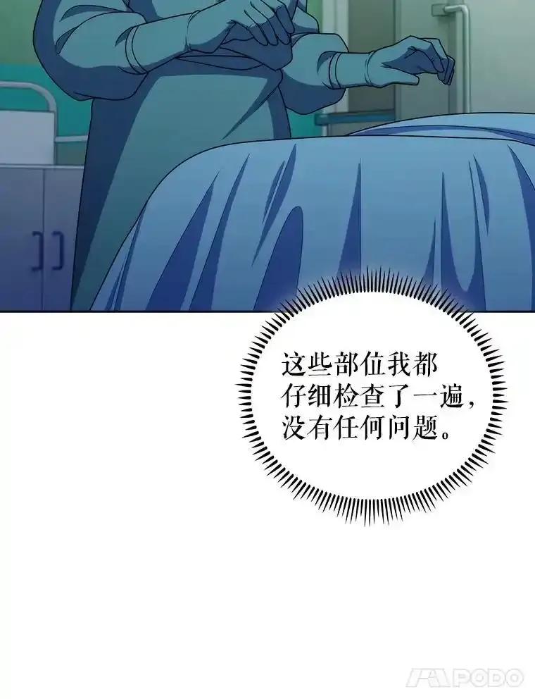 《升级医生崔基石》106.第六感 第81页