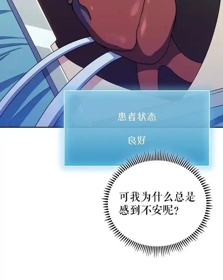 《升级医生崔基石》106.第六感 第75页