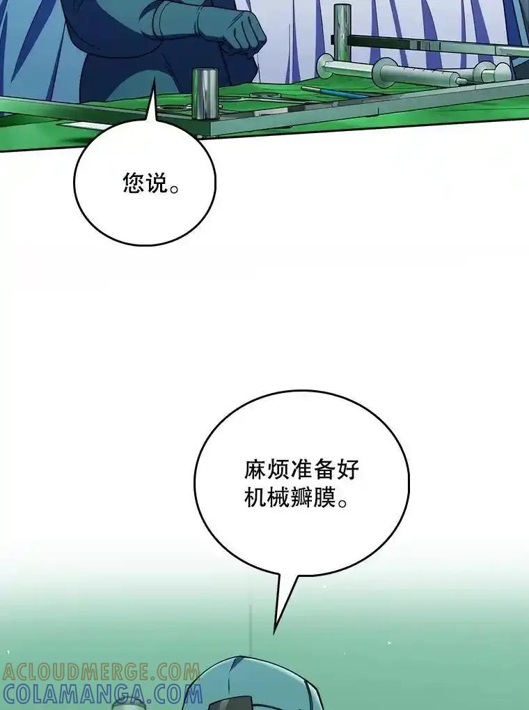 《升级医生崔基石》106.第六感 第19页