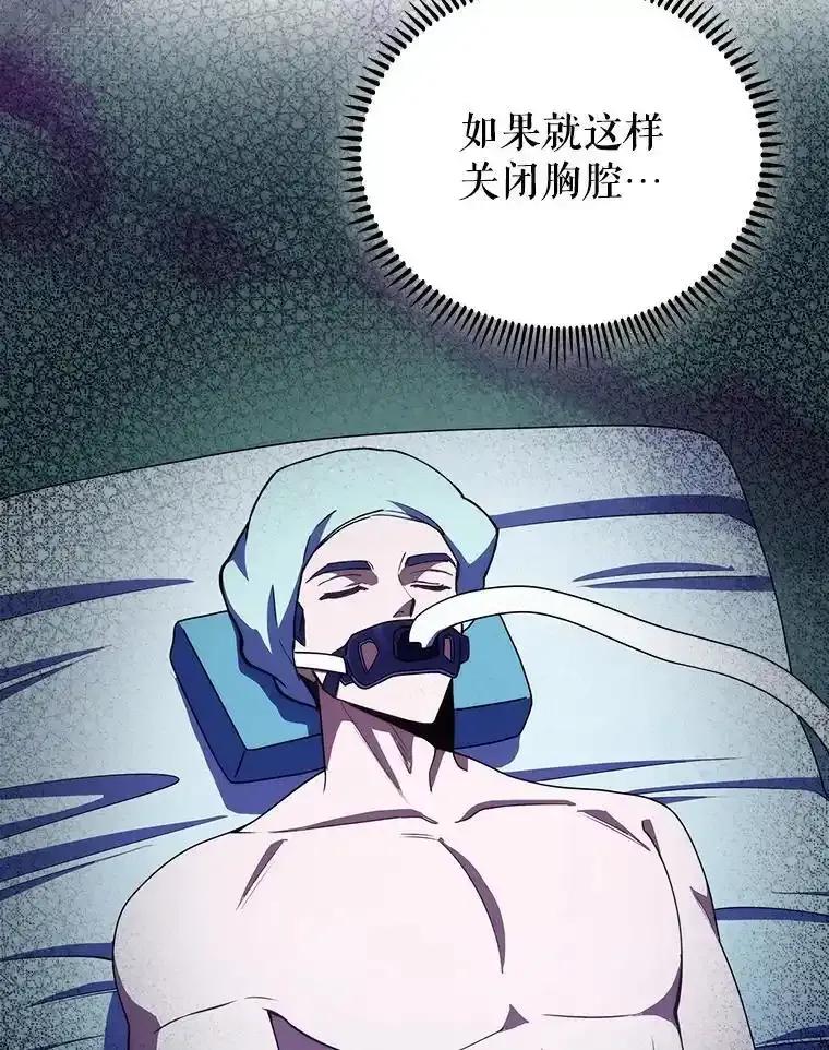 《升级医生崔基石》106.第六感 第41页