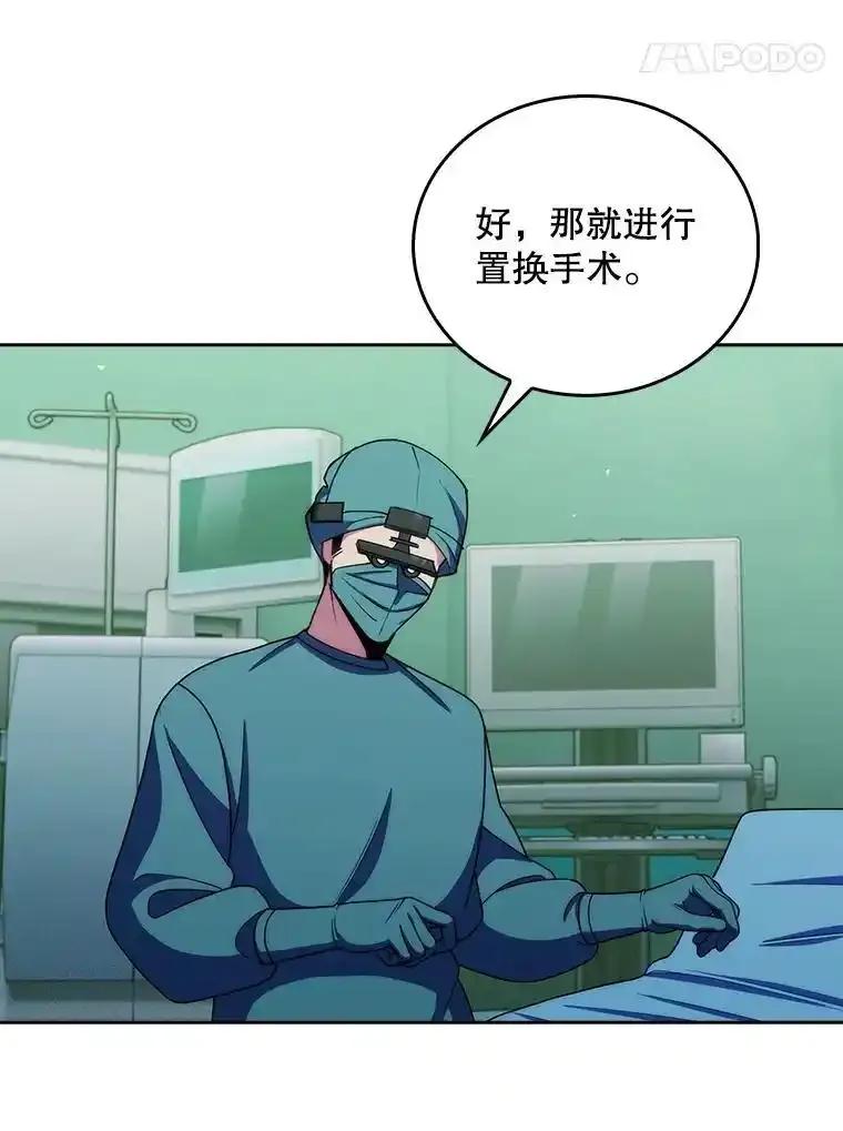 《升级医生崔基石》106.第六感 第17页
