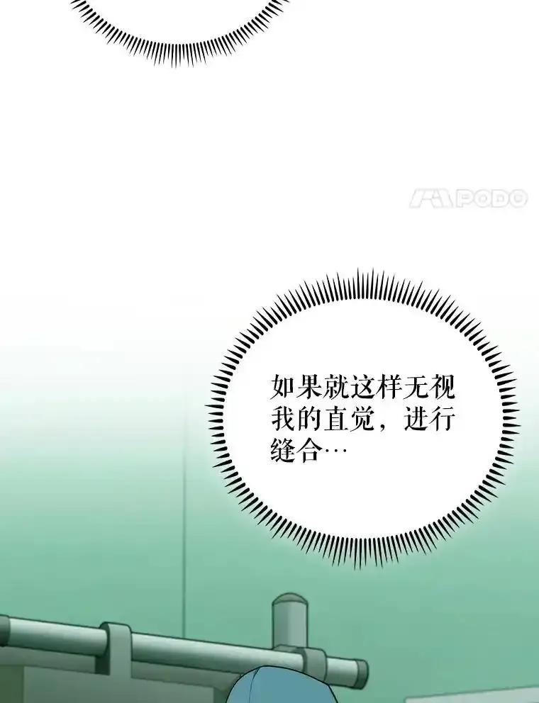 《升级医生崔基石》106.第六感 第84页