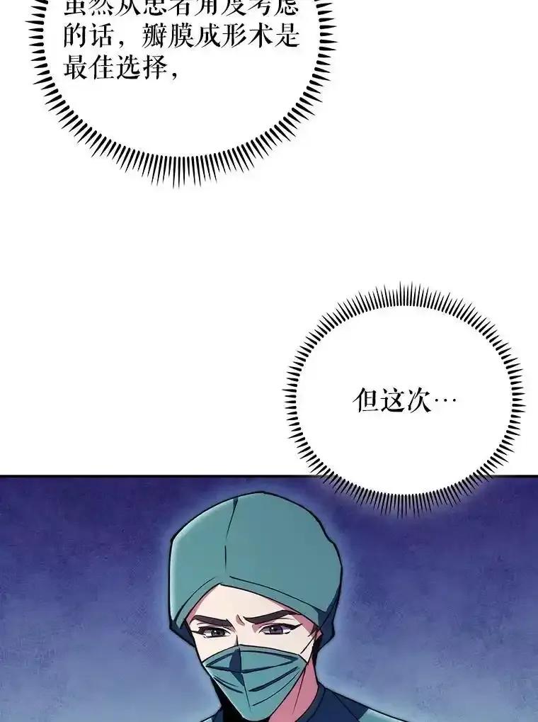 《升级医生崔基石》106.第六感 第14页