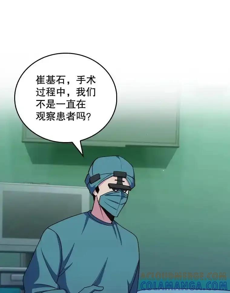 《升级医生崔基石》106.第六感 第61页