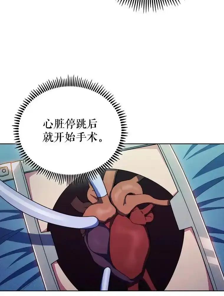 《升级医生崔基石》106.第六感 第3页
