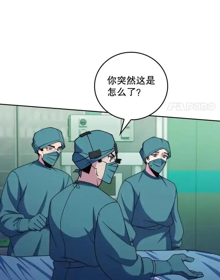 《升级医生崔基石》106.第六感 第57页