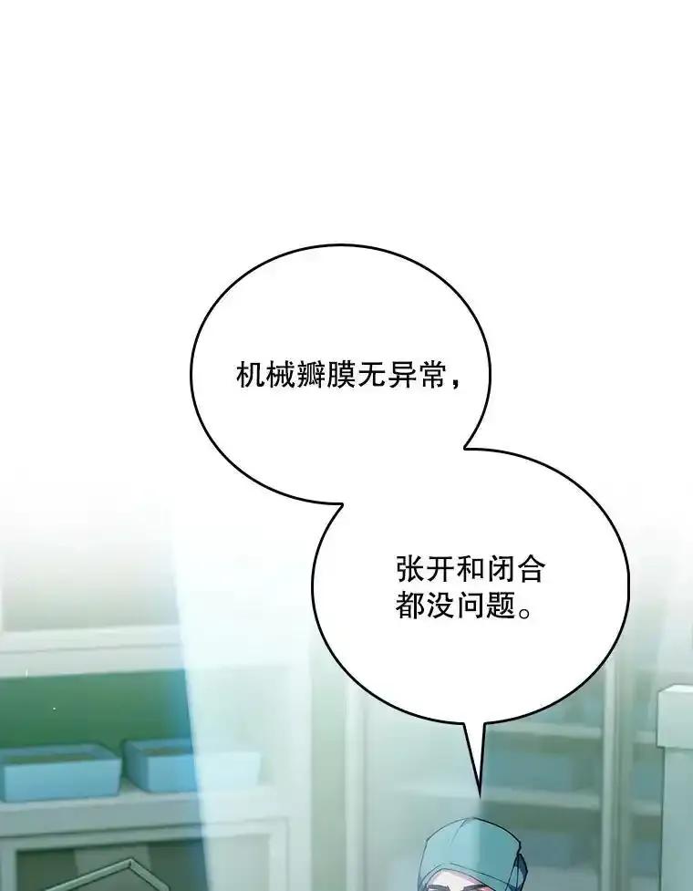 《升级医生崔基石》106.第六感 第23页