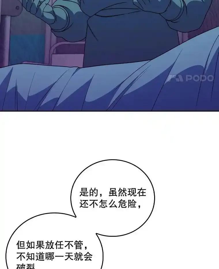 《升级医生崔基石》107.未来可期 第14页