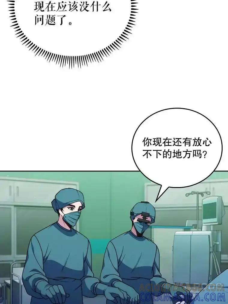 《升级医生崔基石》107.未来可期 第28页