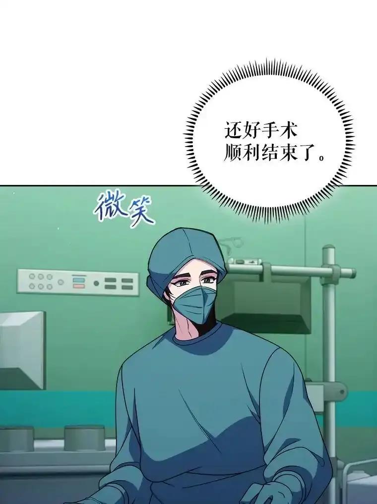 《升级医生崔基石》107.未来可期 第26页