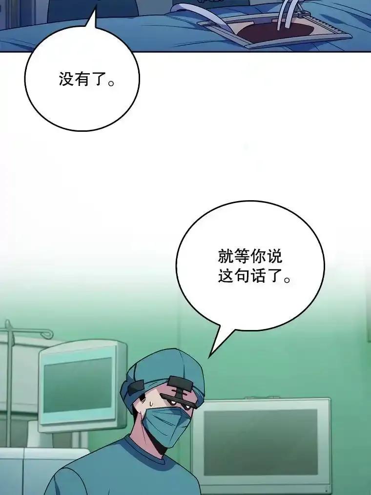 《升级医生崔基石》107.未来可期 第29页