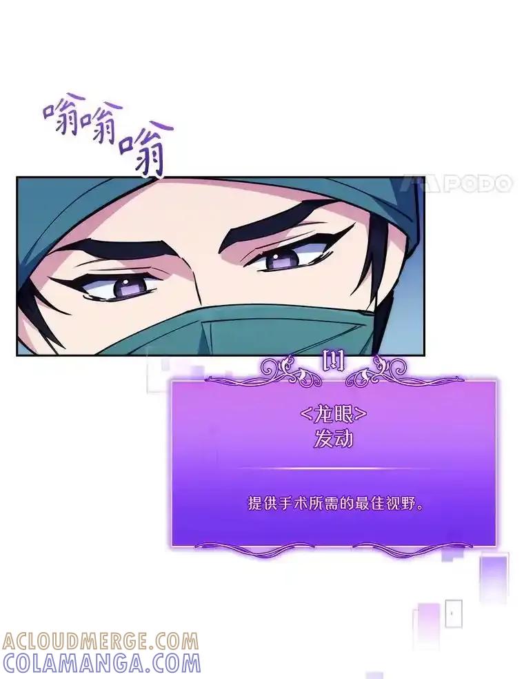 《升级医生崔基石》107.未来可期 第4页