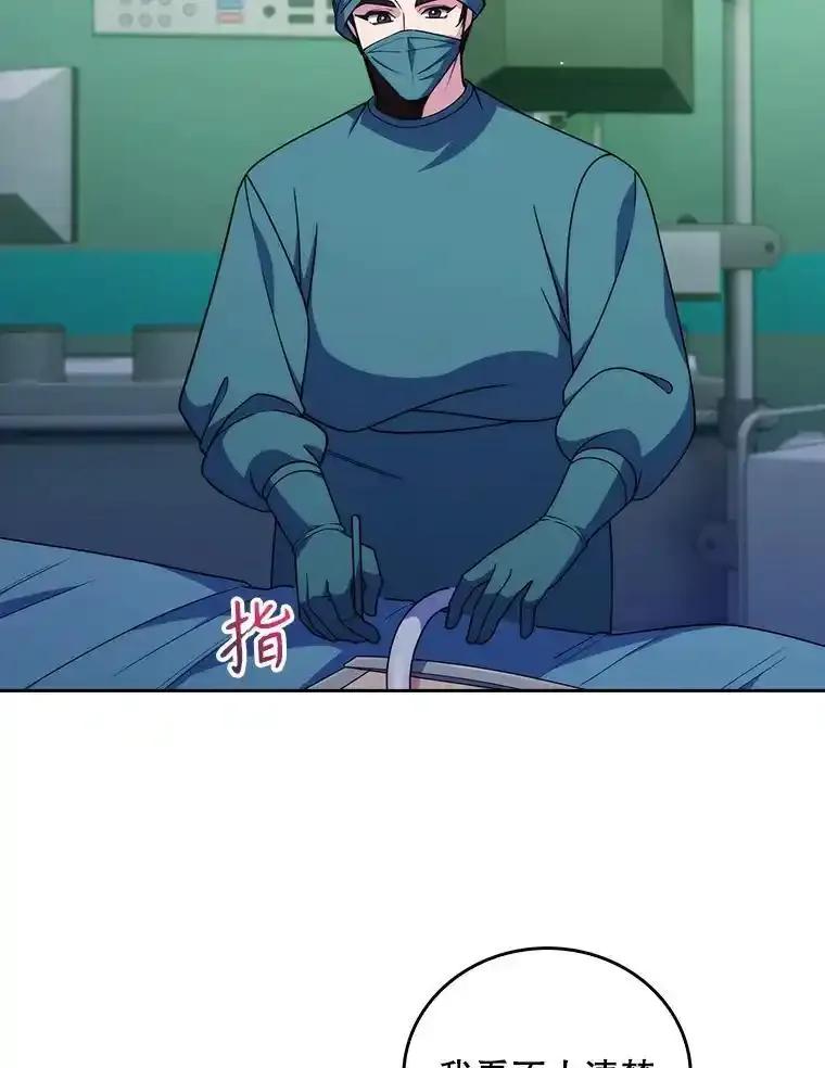 《升级医生崔基石》107.未来可期 第8页