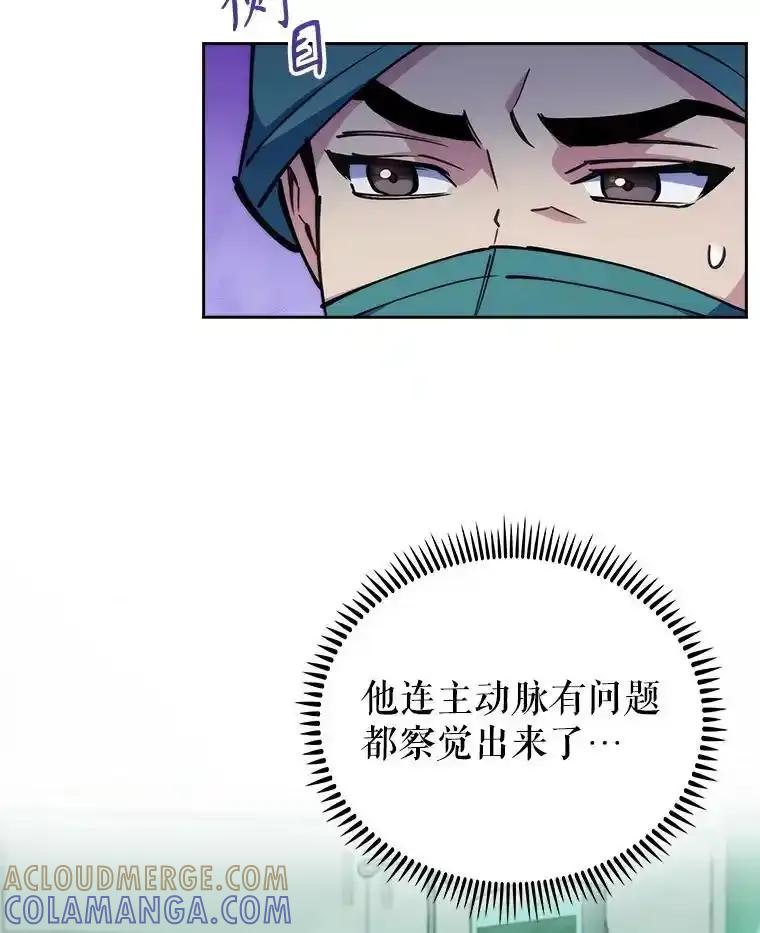 《升级医生崔基石》107.未来可期 第16页