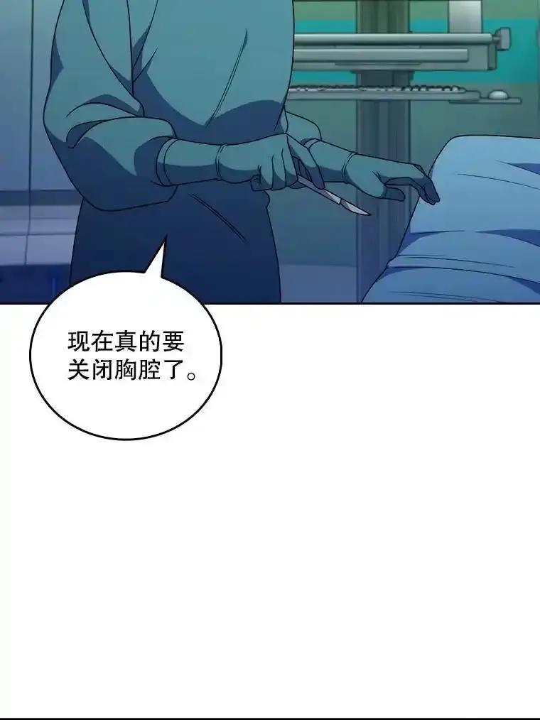 《升级医生崔基石》107.未来可期 第30页