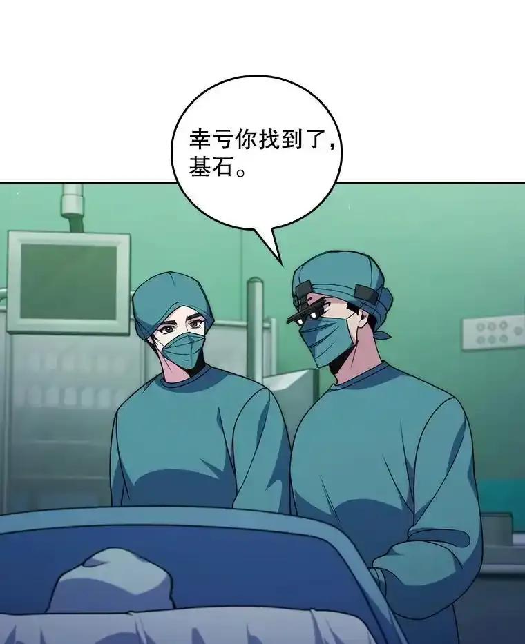 《升级医生崔基石》107.未来可期 第18页