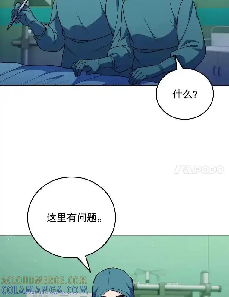 《升级医生崔基石》107.未来可期 第7页