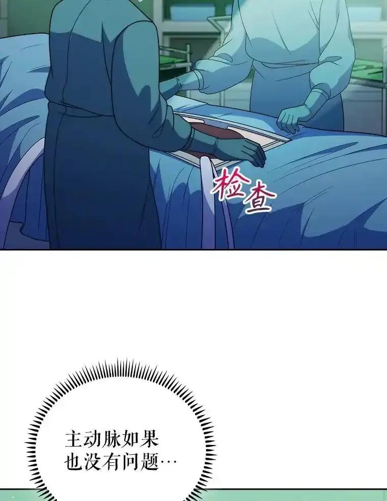 《升级医生崔基石》107.未来可期 第2页
